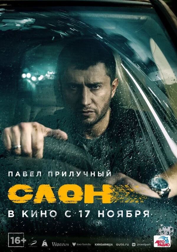 Слон - постер фильма